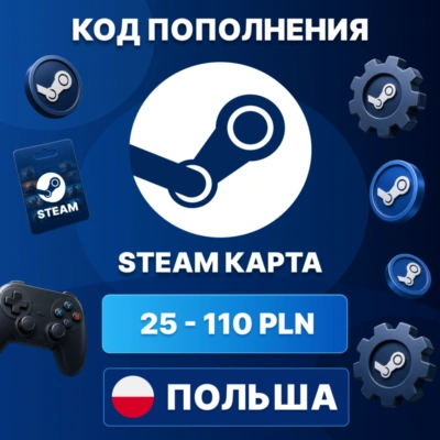 🎮 STEAM ПОЛЬША 25 - 110 PLN | КОД ПОПОЛНЕНИЯ СТИМ | Steam Wallet | АВТО ⚡