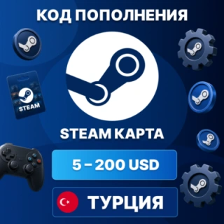 🎮 STEAM ТУРЦИЯ 5 - 200 USD | КОД ПОПОЛНЕНИЯ СТИМ | Steam Wallet | АВТО ⚡